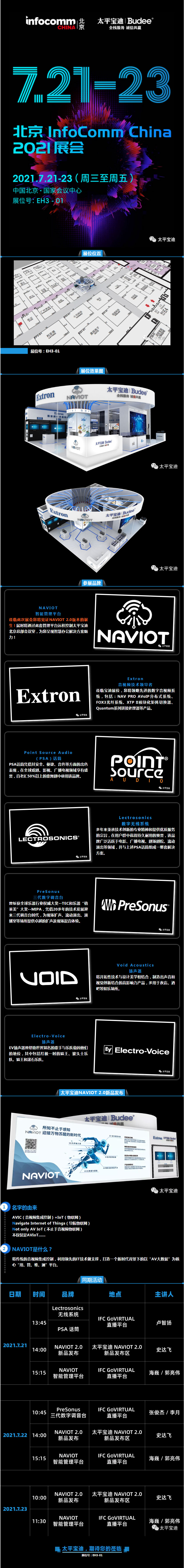 infocomm-展会-_-宝迪展位，将有大事发生.....jpg