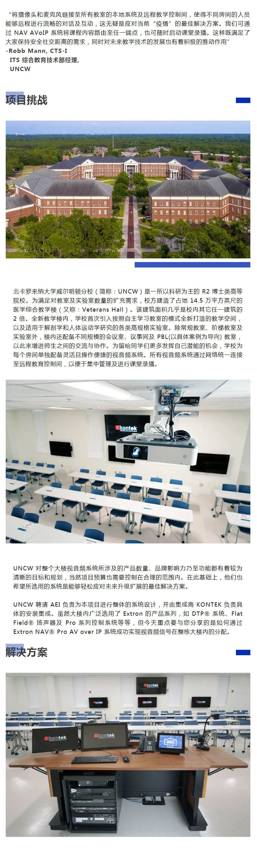 extron-nav-系列为-uncw-最大的校园建筑提供基于-avoip-的完整6688体育手机版登录的解决方案_01.jpg
