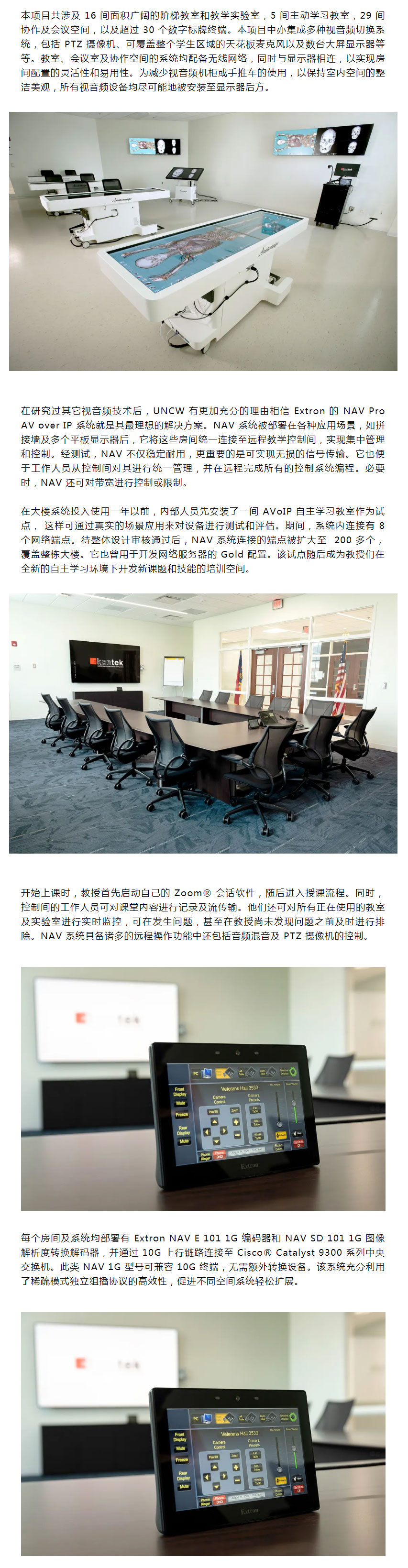 extron-nav-系列为-uncw-最大的校园建筑提供基于-avoip-的完整6688体育手机版登录的解决方案_02.jpg
