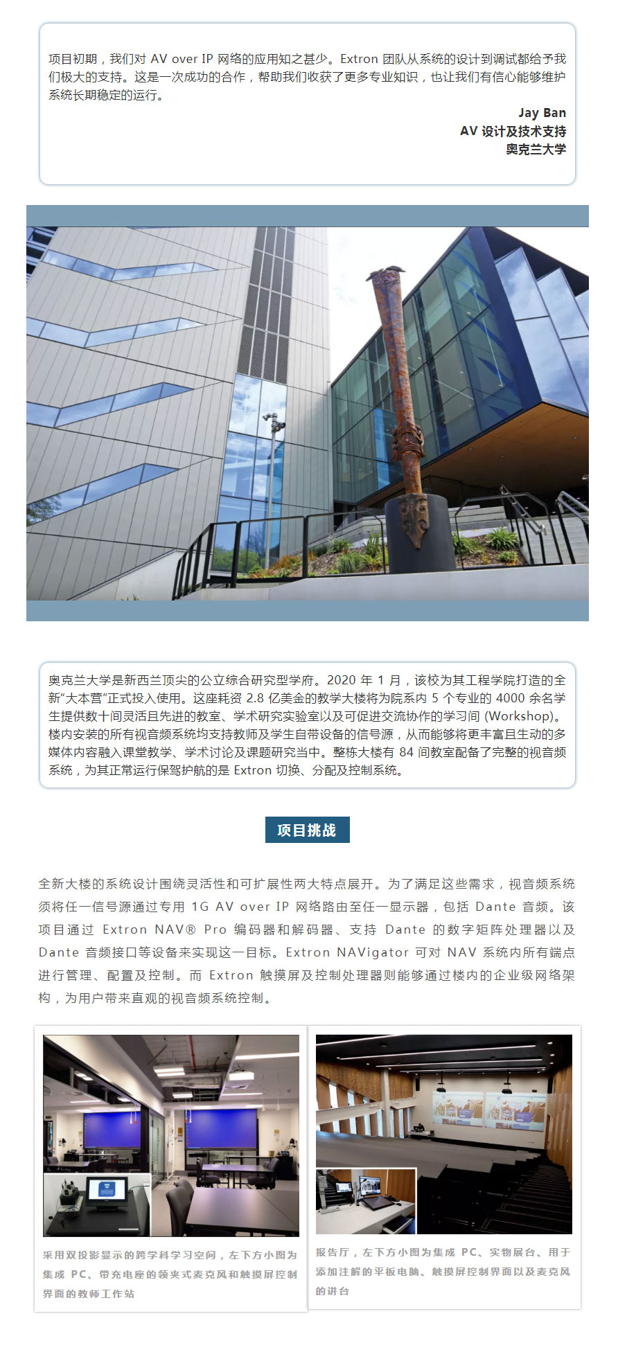 宝迪-_-extron-视音频6688体育手机版登录的解决方案成功应用于奥克兰大学全新工程学院大楼_01.jpg