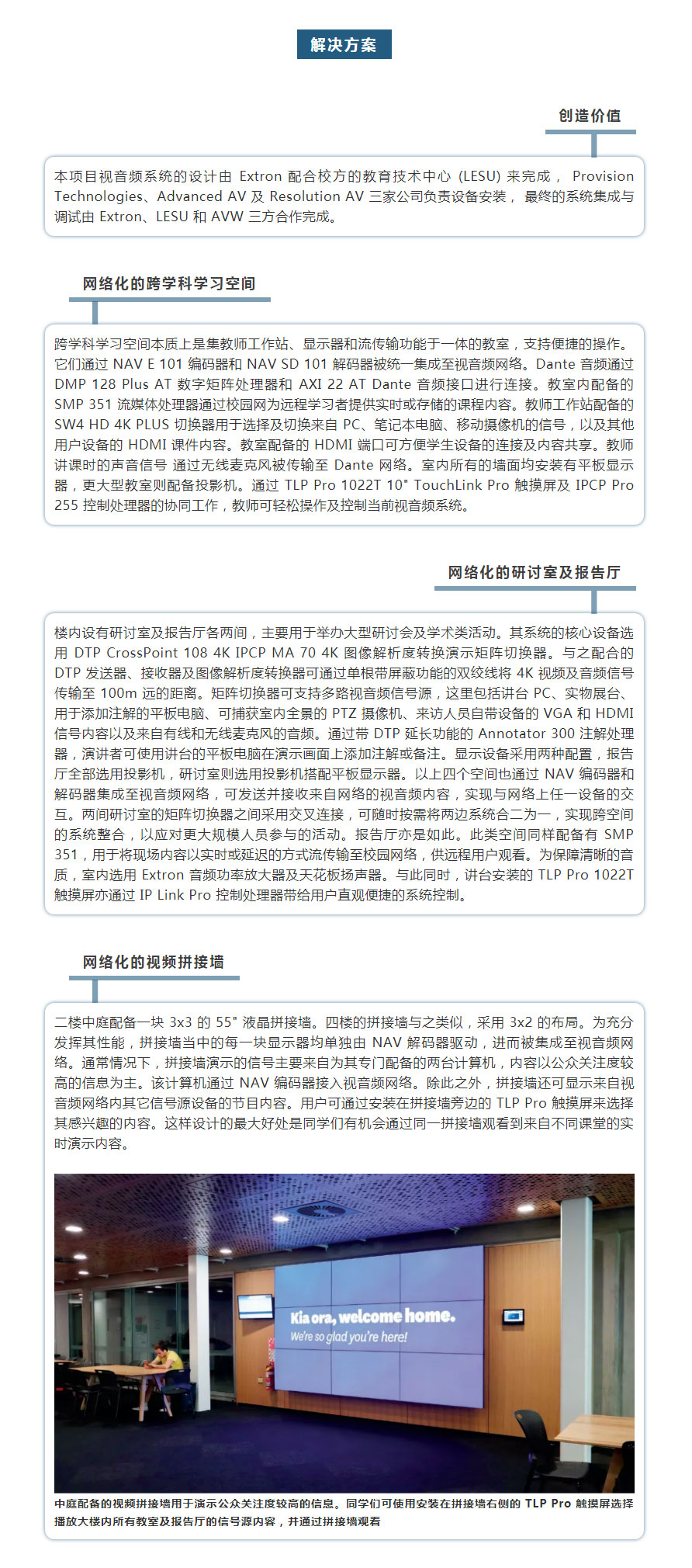 宝迪-_-extron-视音频6688体育手机版登录的解决方案成功应用于奥克兰大学全新工程学院大楼_02.jpg