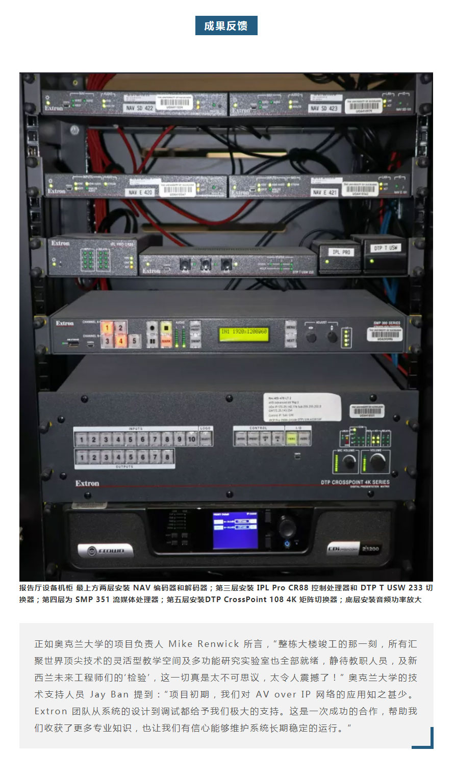 宝迪-_-extron-视音频6688体育手机版登录的解决方案成功应用于奥克兰大学全新工程学院大楼_03.jpg